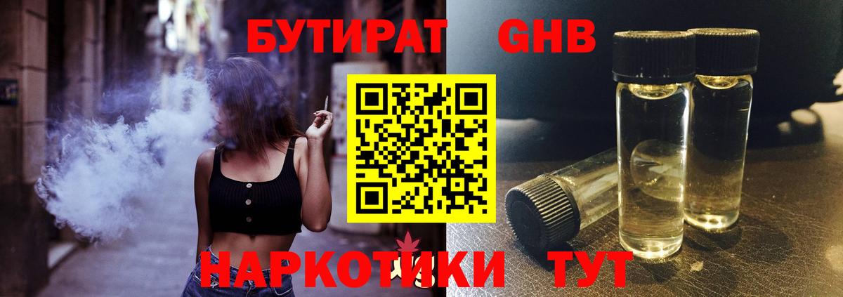Бутират BDO 33% Лосино-Петровский