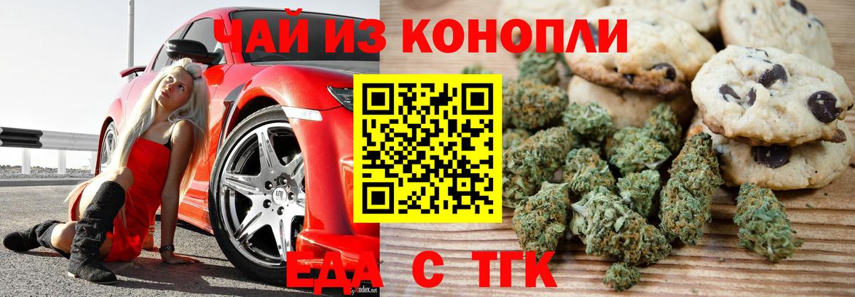 Еда ТГК конопля  Вход с VPN  Лосино-Петровский 