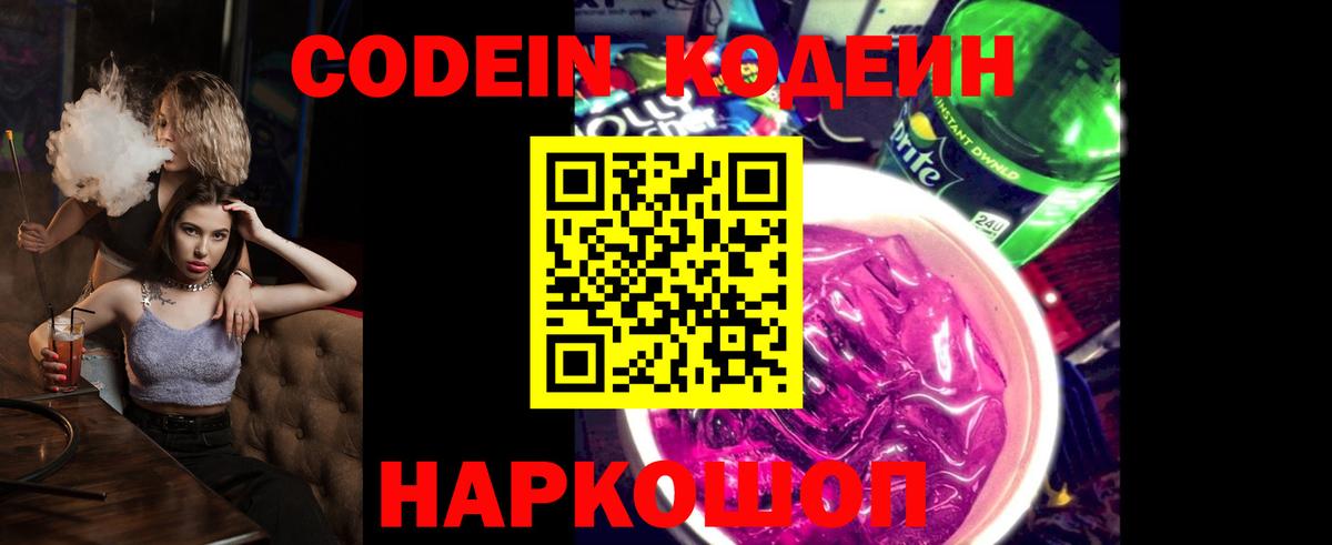 Кодеиновый сироп Lean напиток Lean (лин) Лосино-Петровский