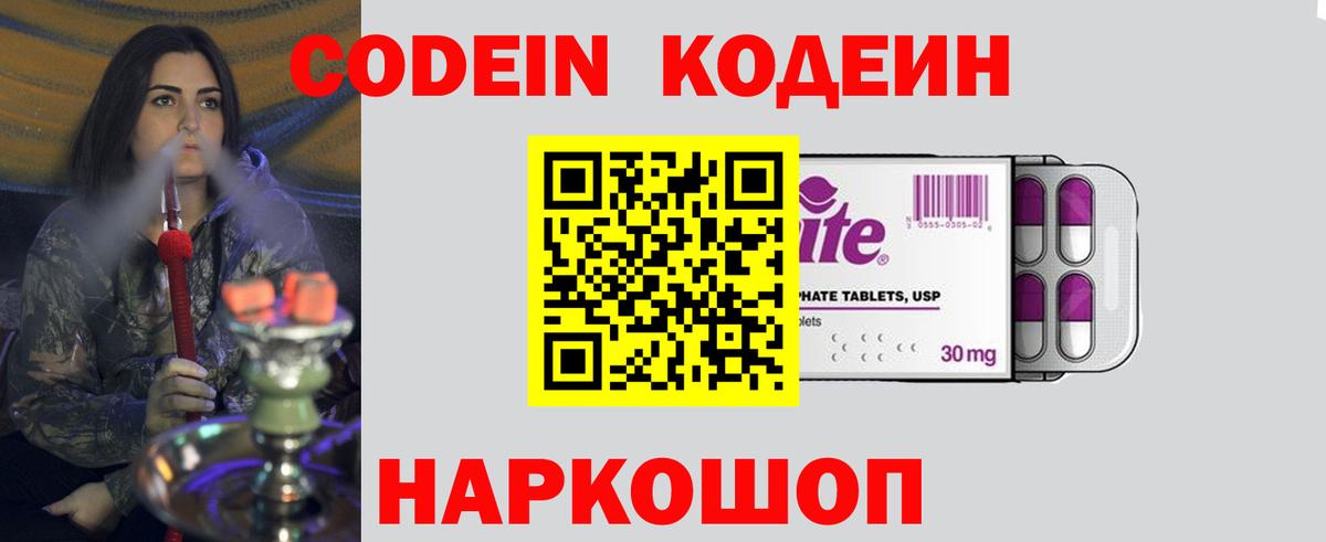 Кодеиновый сироп Lean Purple Drank  Вход с VPN  Лосино-Петровский 