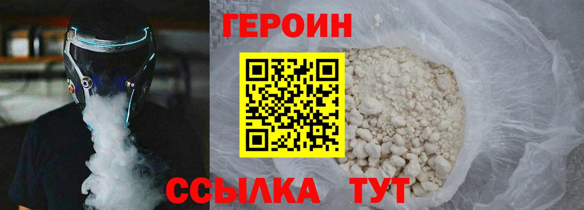 Героин  Вход с VPN  Лосино-Петровский  ГЕРОИН VHQ 
