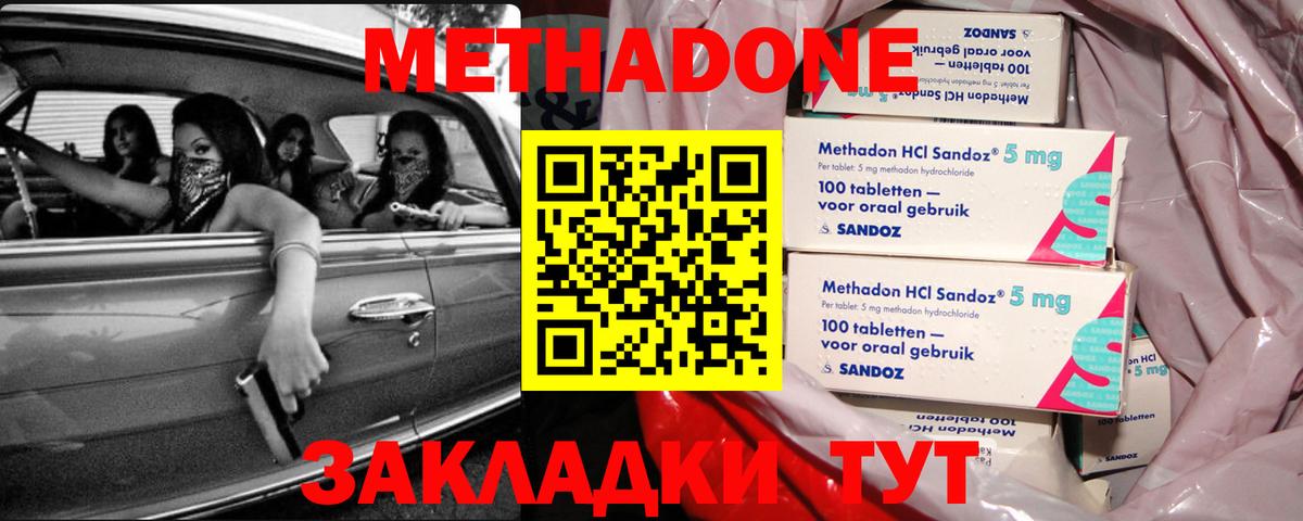Лосино-Петровский  Метадон VHQ  Вход с VPN  Метадон methadone 