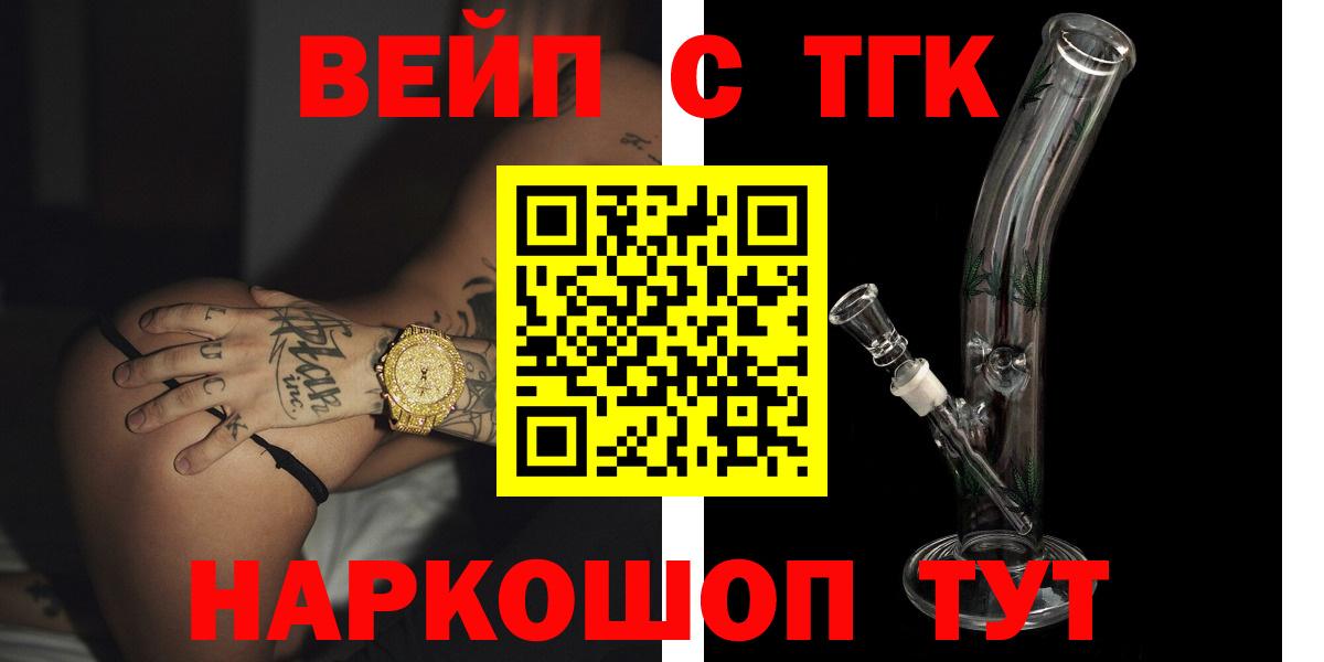ТГК концентрат  Дистиллят ТГК вейп с тгк  Лосино-Петровский  Вход с VPN 